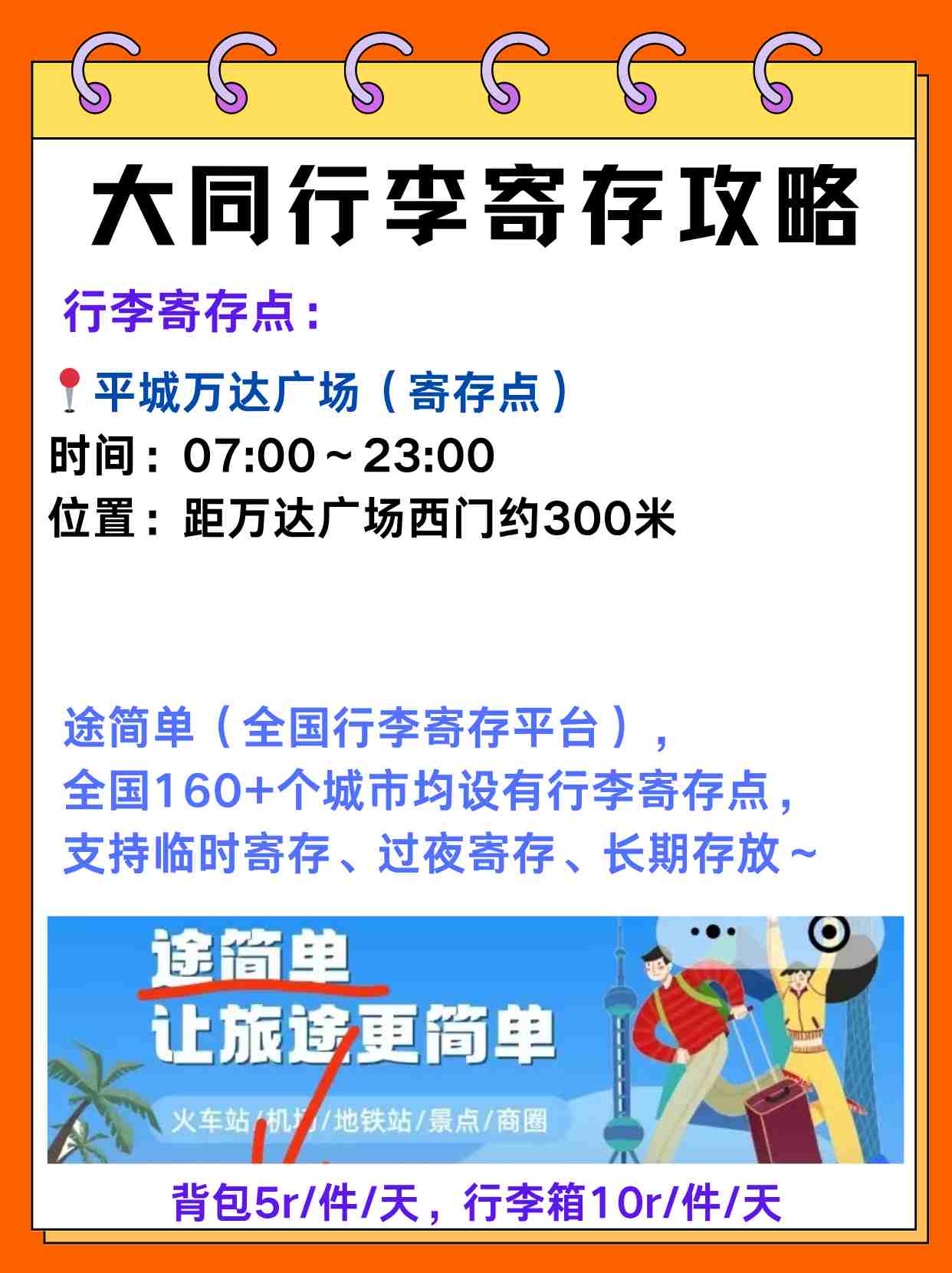 途简单行李寄存