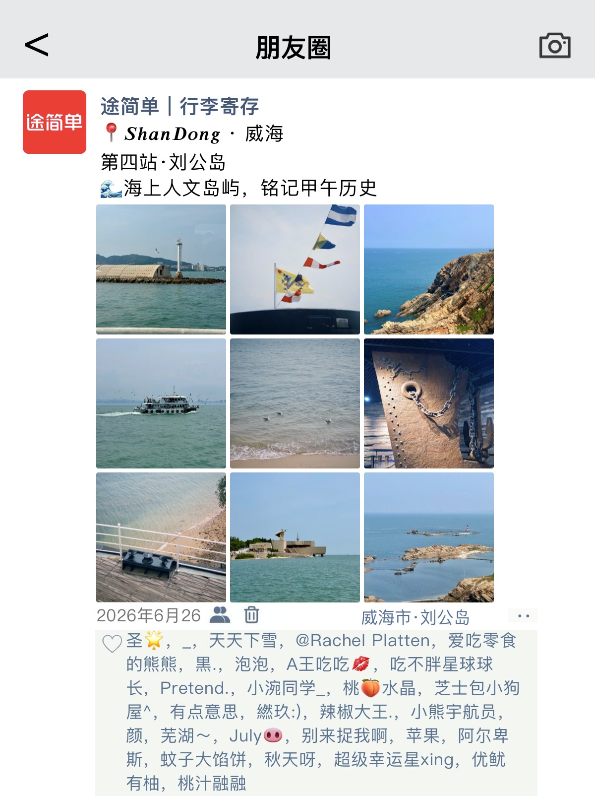 途简单行李寄存