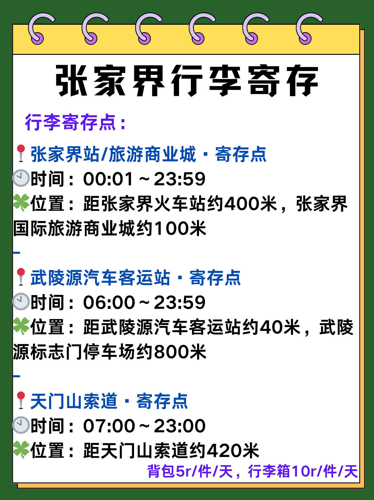 途简单行李寄存