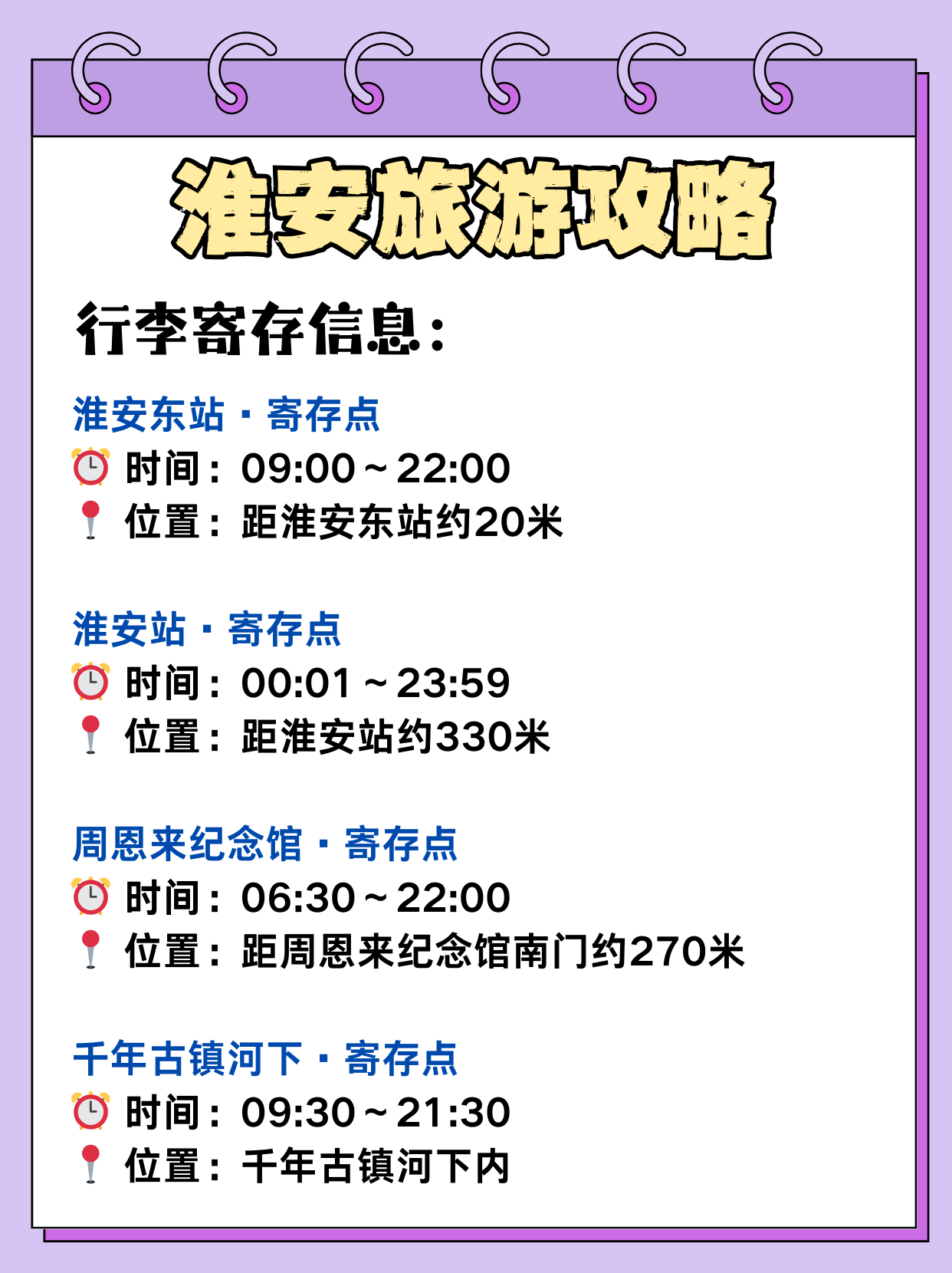 途简单行李寄存