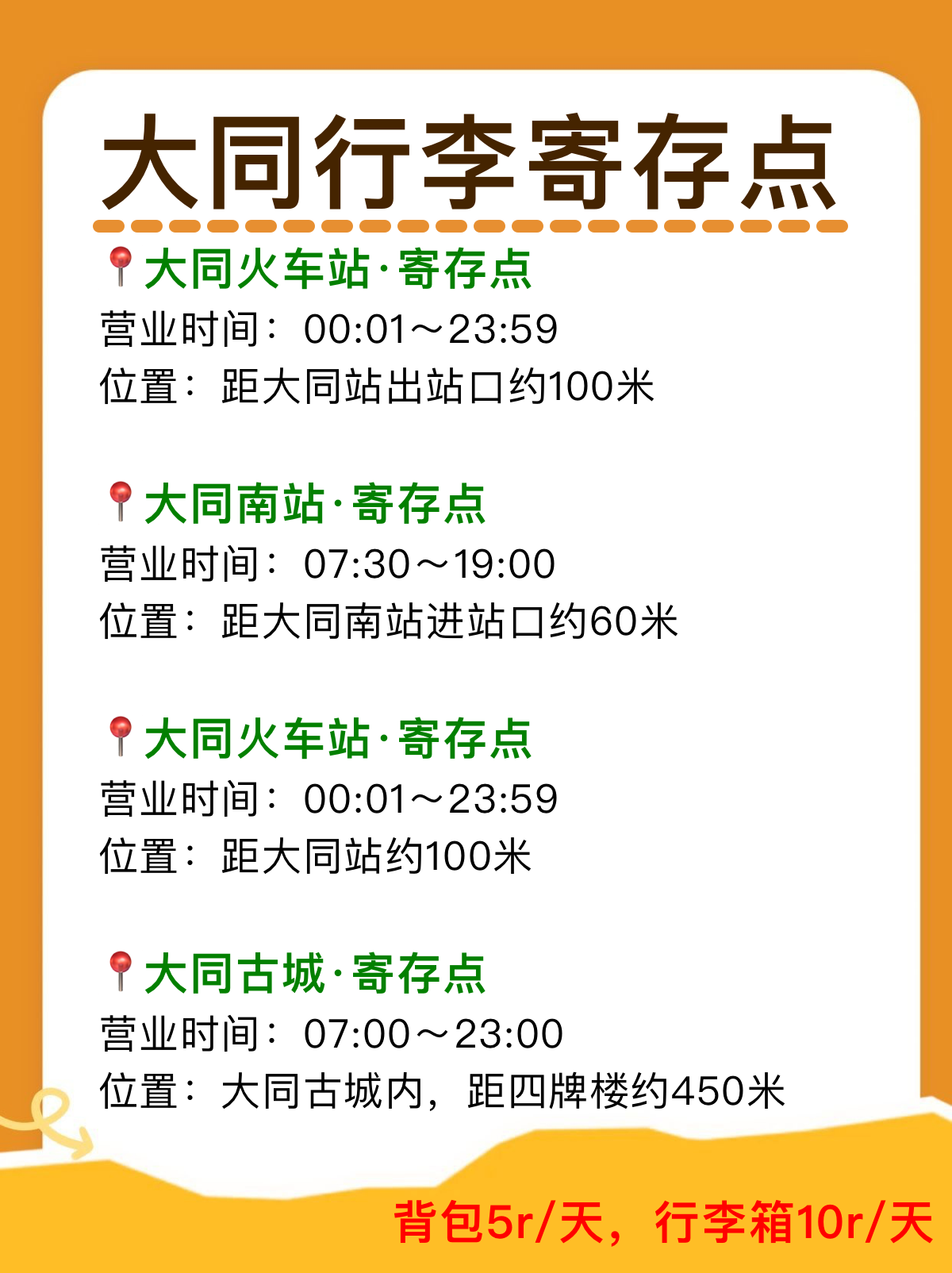 途简单行李寄存