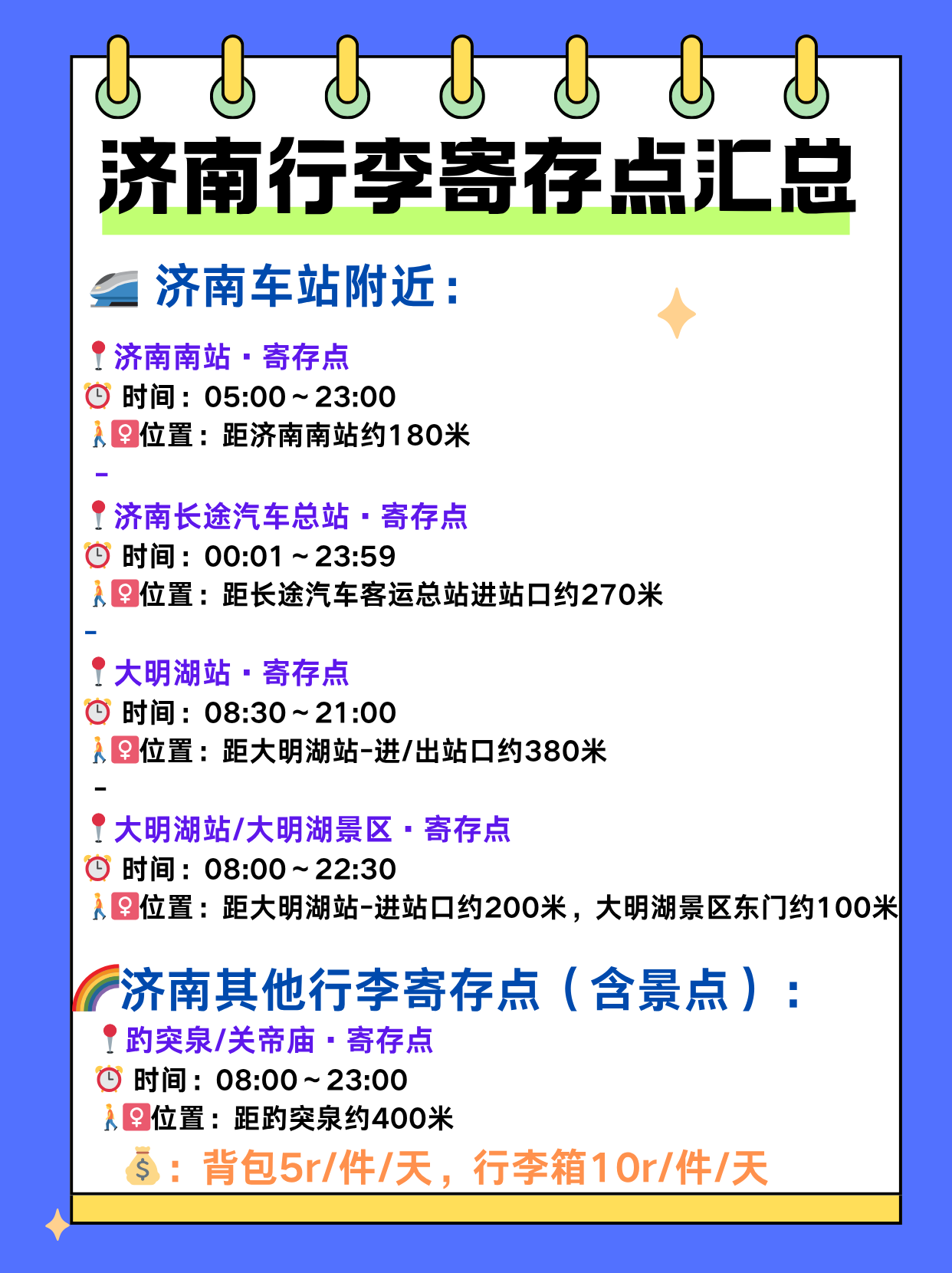 途简单行李寄存