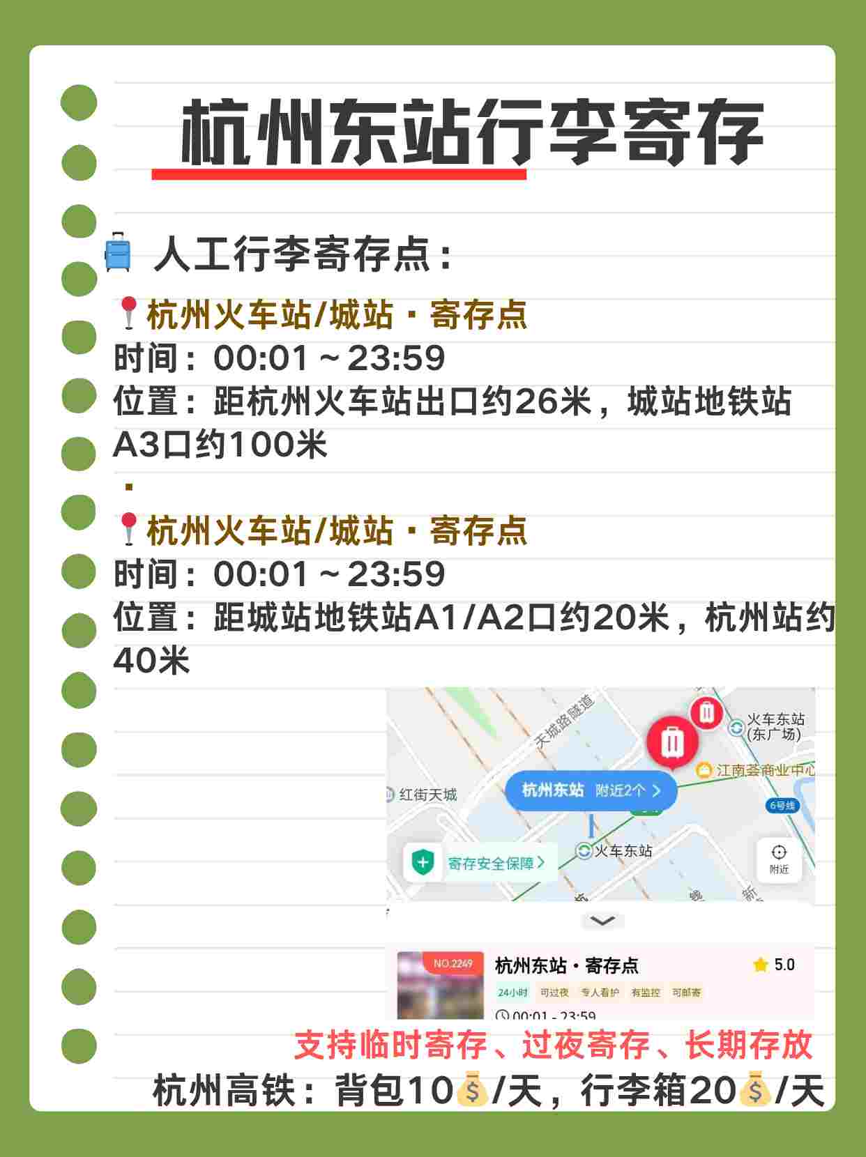 途简单行李寄存