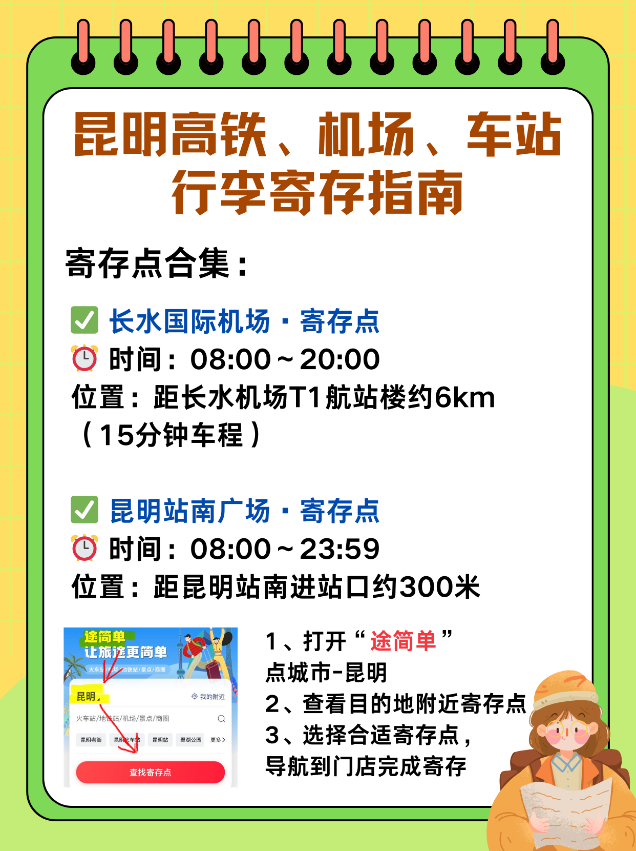途简单行李寄存