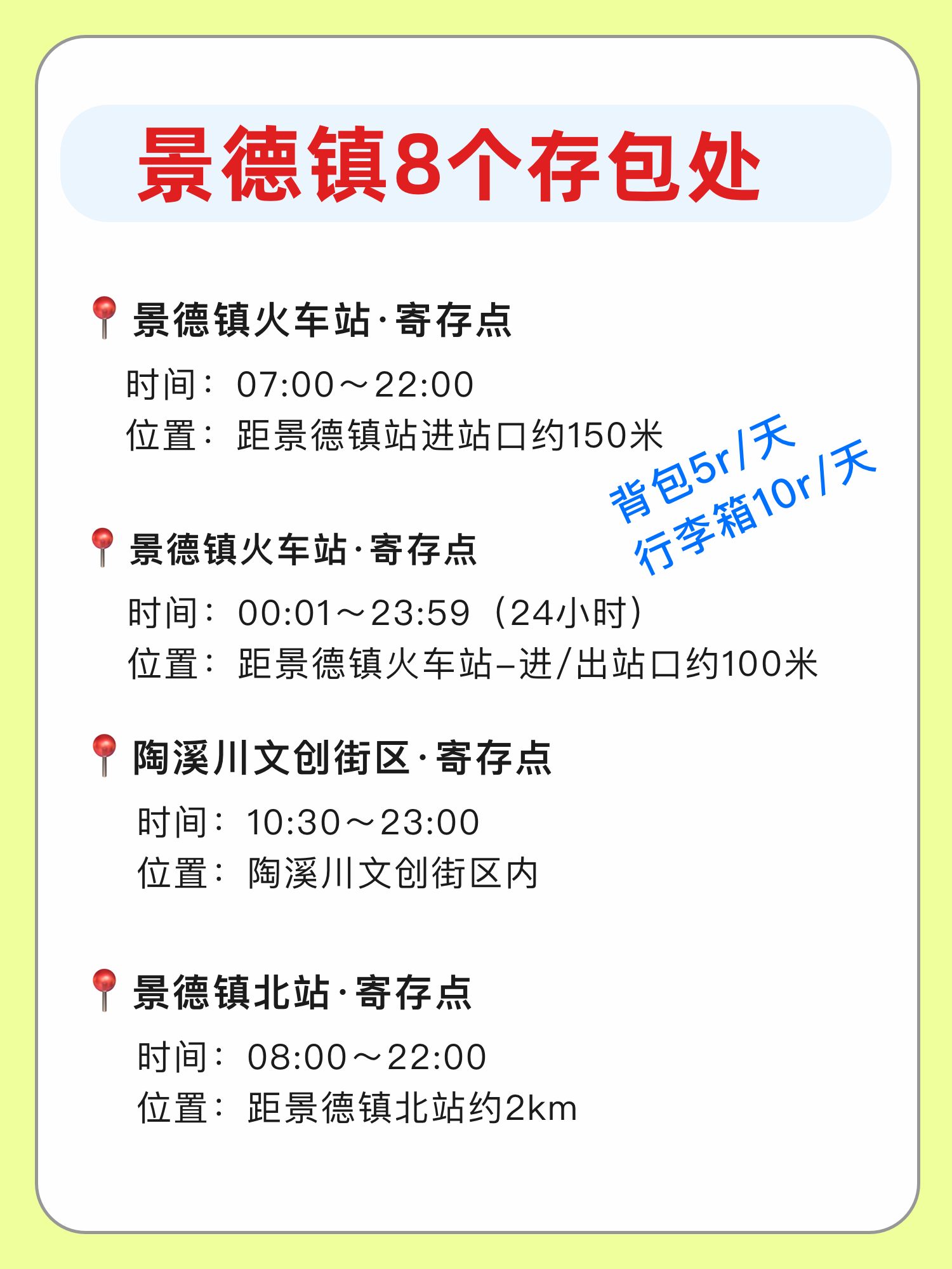 途简单行李寄存