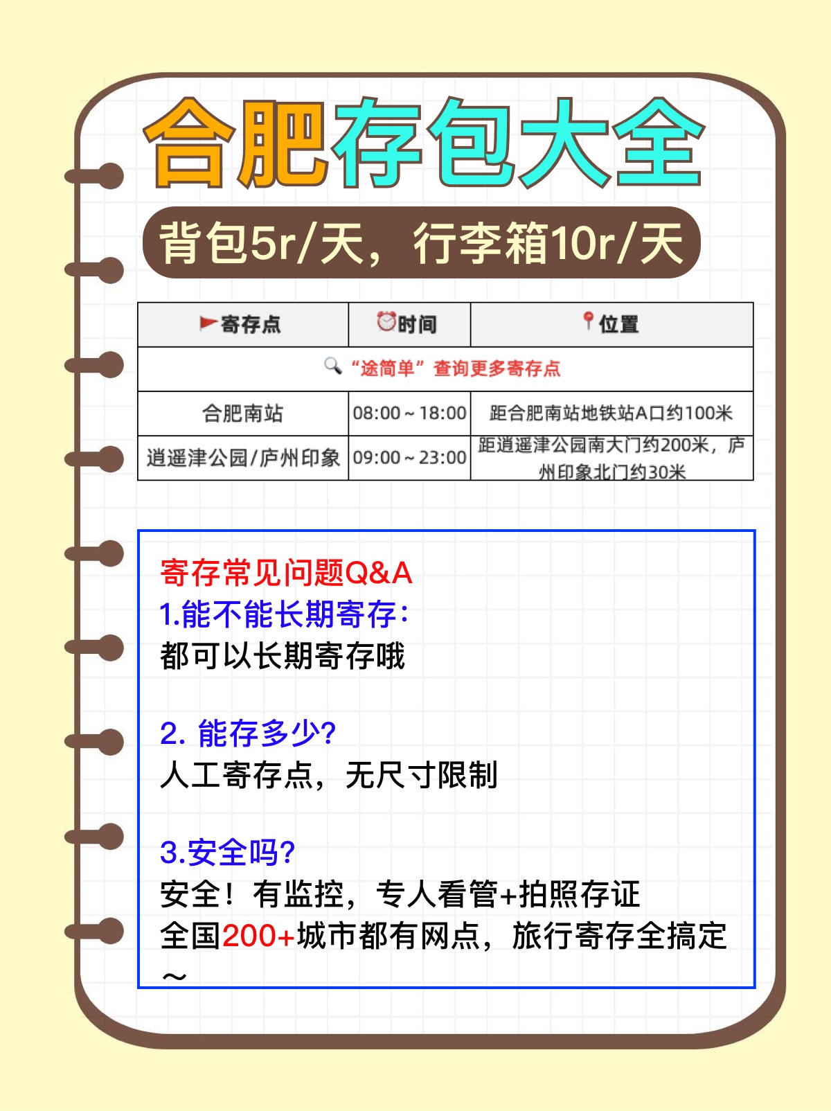 途简单行李寄存