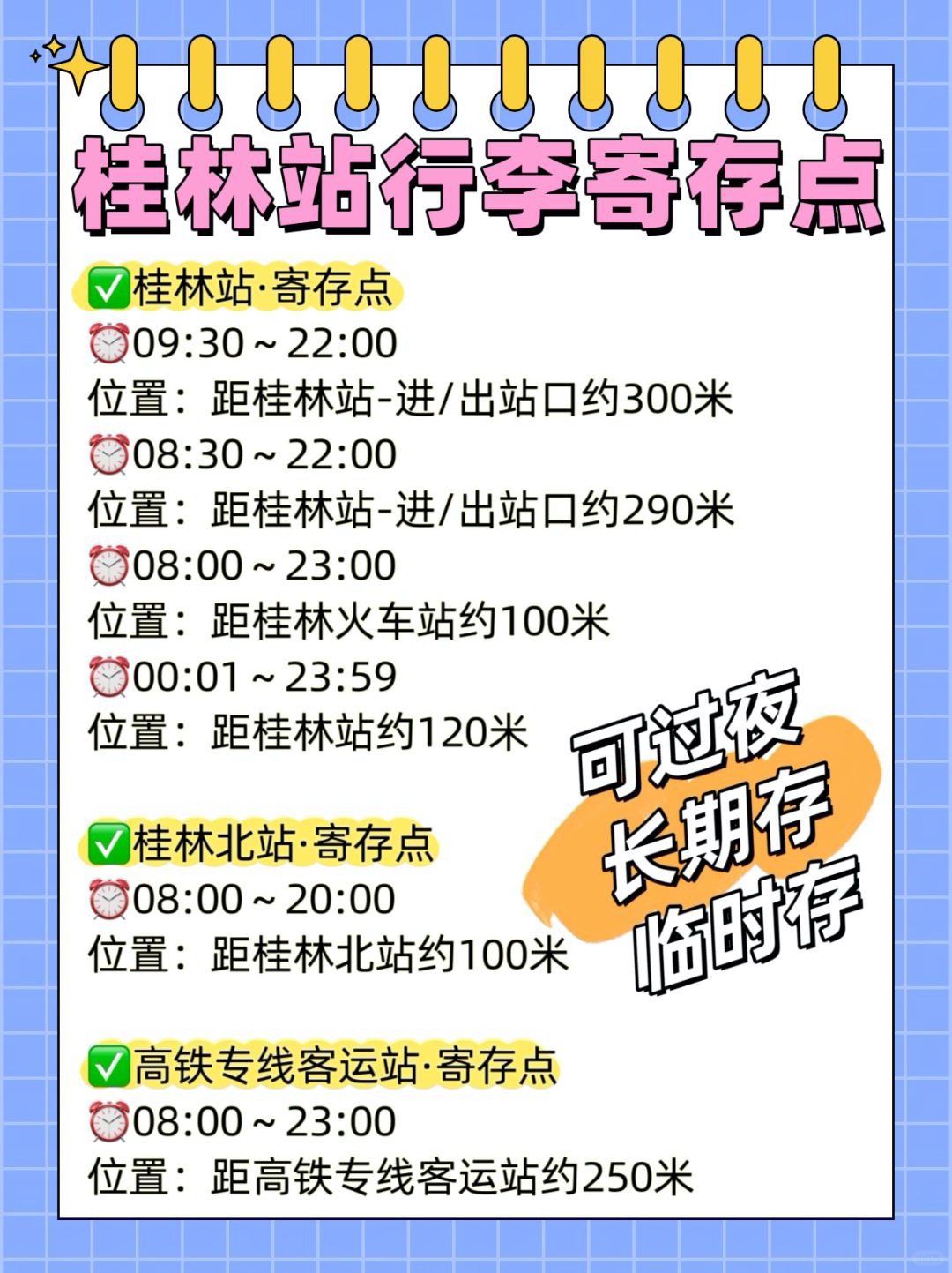 途简单行李寄存