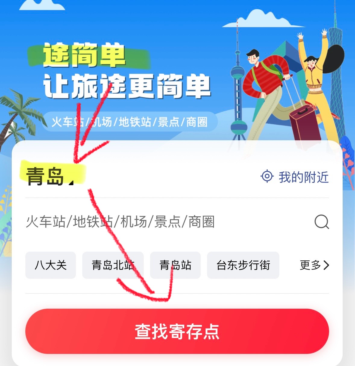 途简单行李寄存