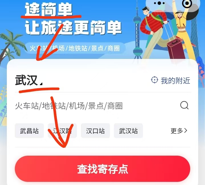 途简单行李寄存