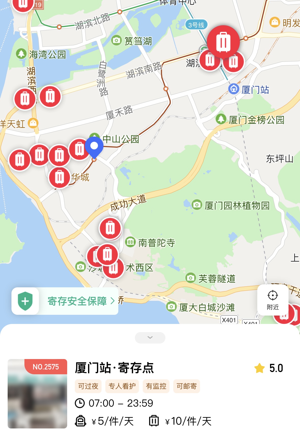 途简单行李寄存