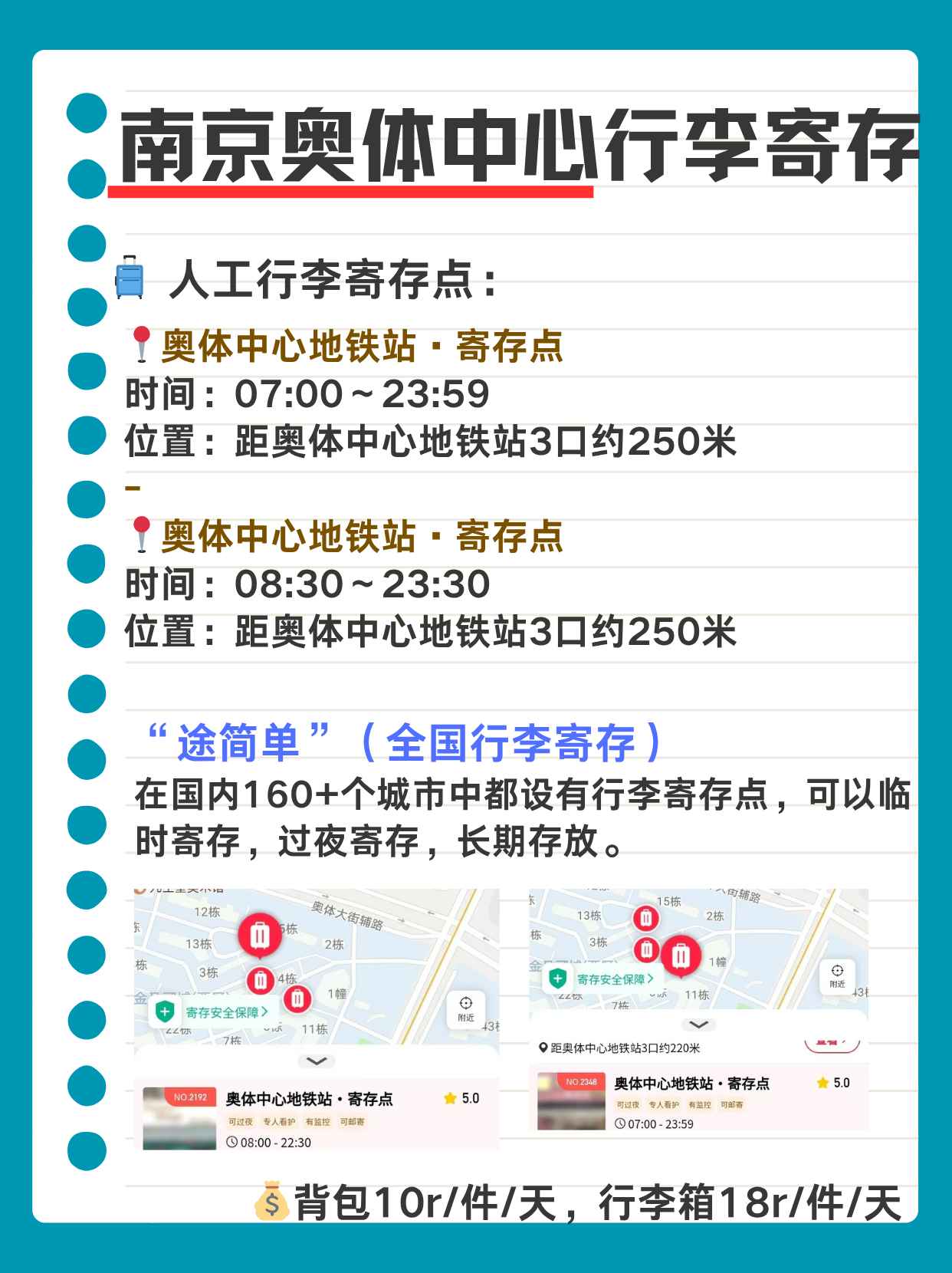 途简单行李寄存