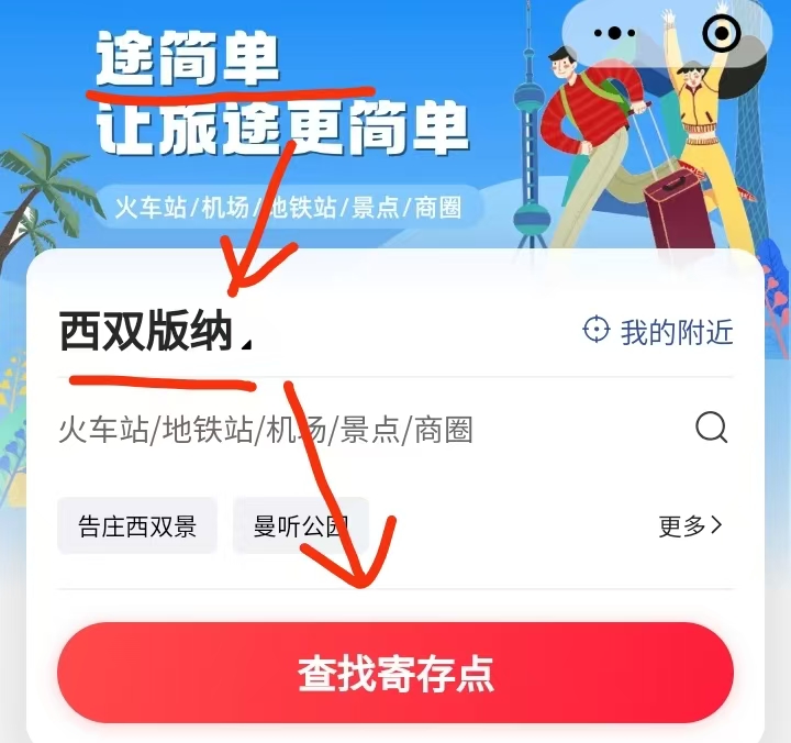 途简单行李寄存