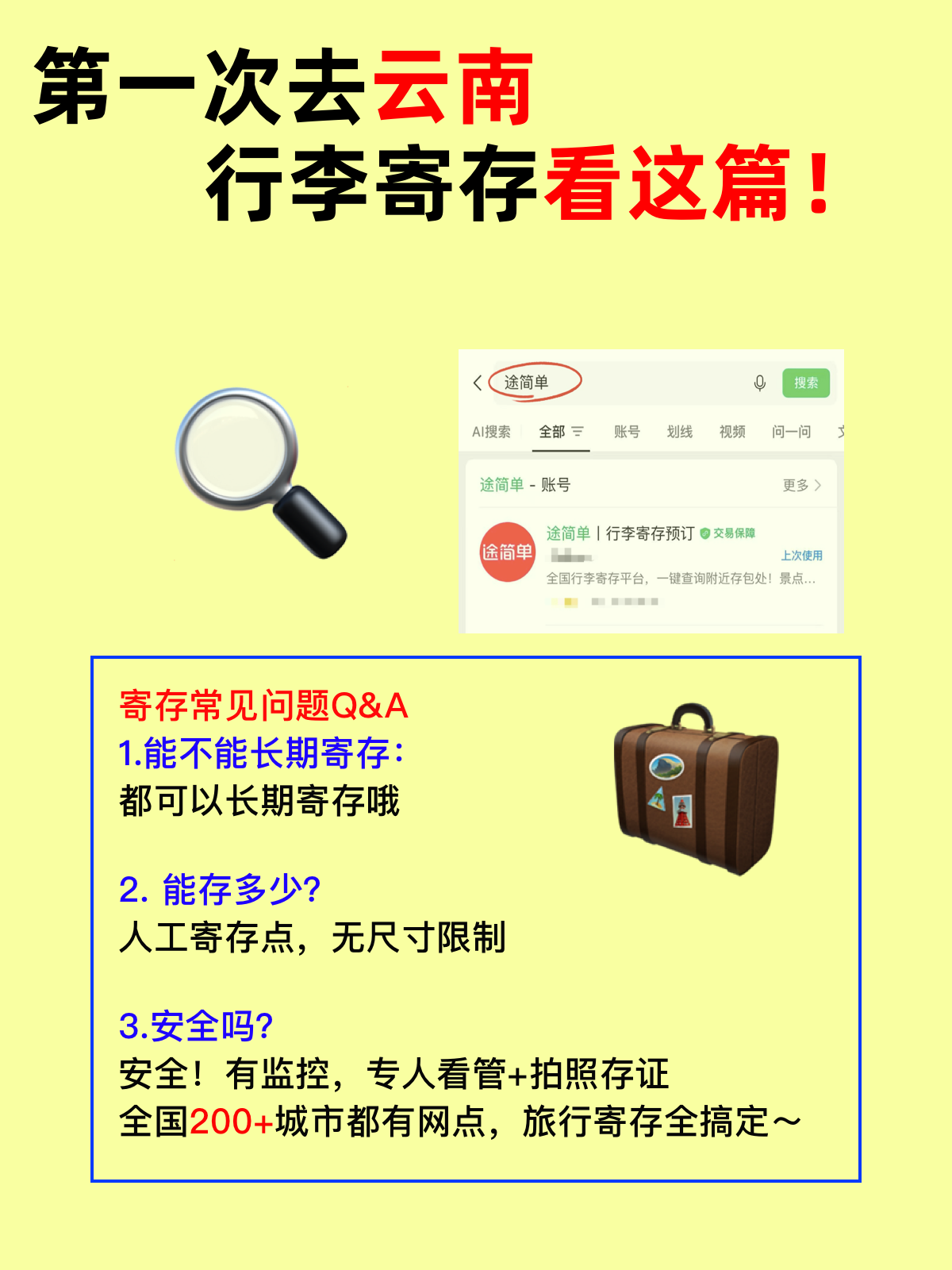 途简单行李寄存