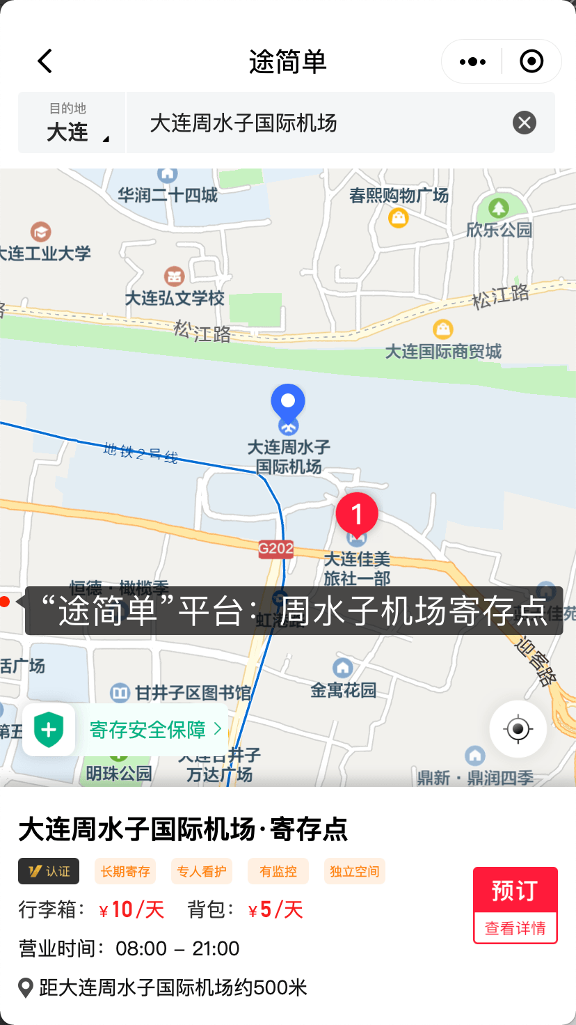 途简单行李寄存