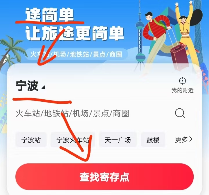 途简单行李寄存