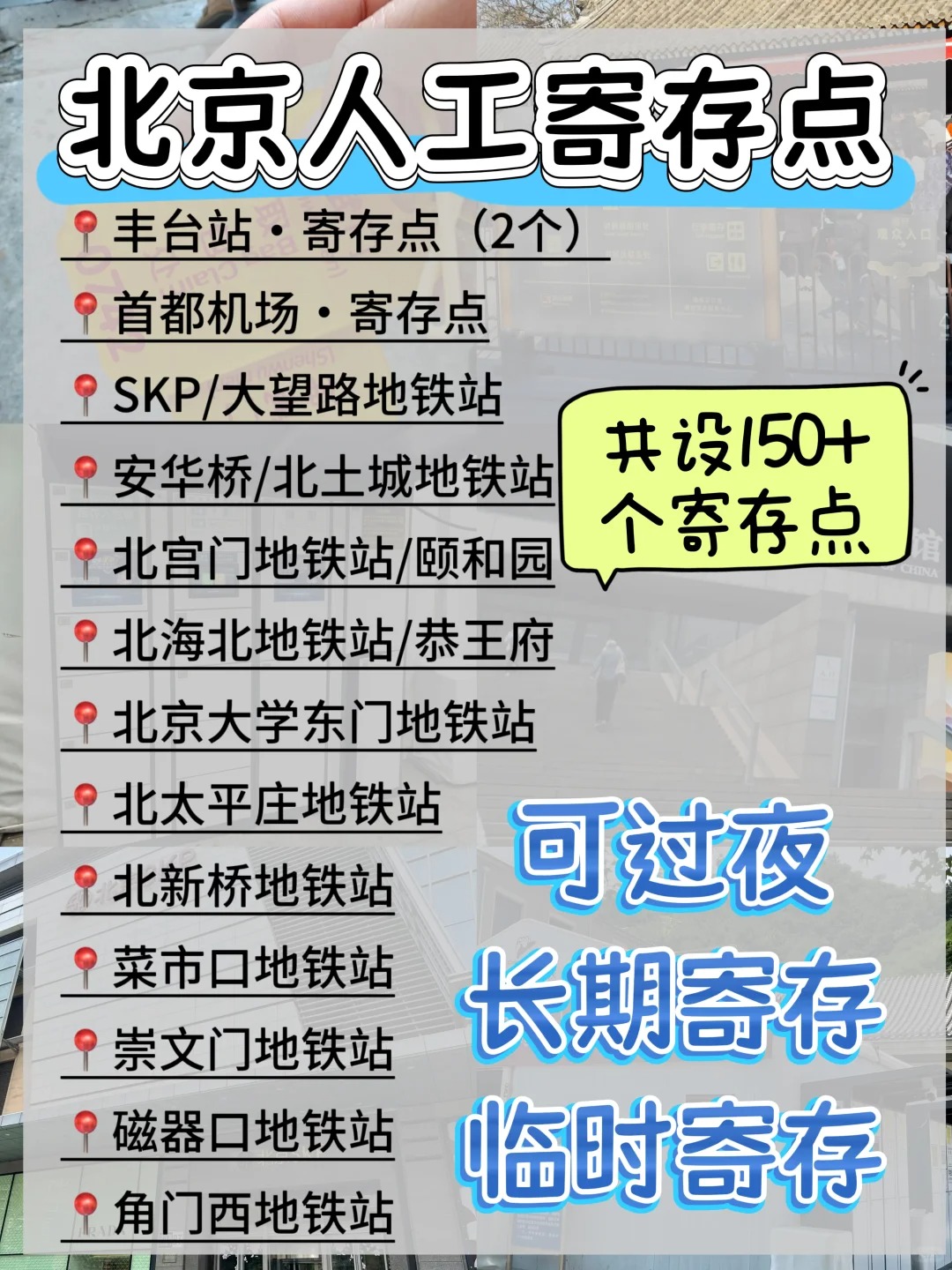 途简单行李寄存