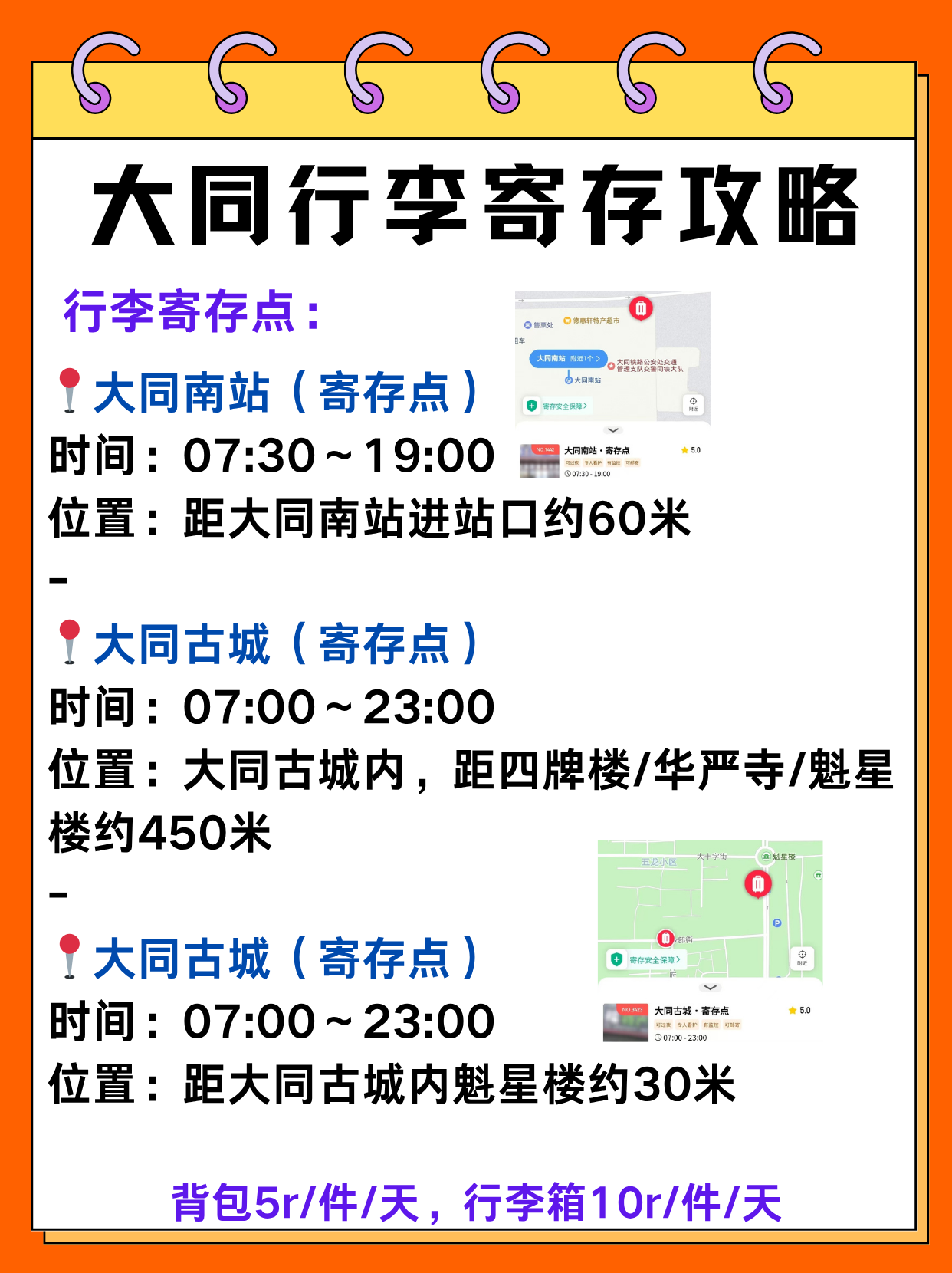 途简单行李寄存