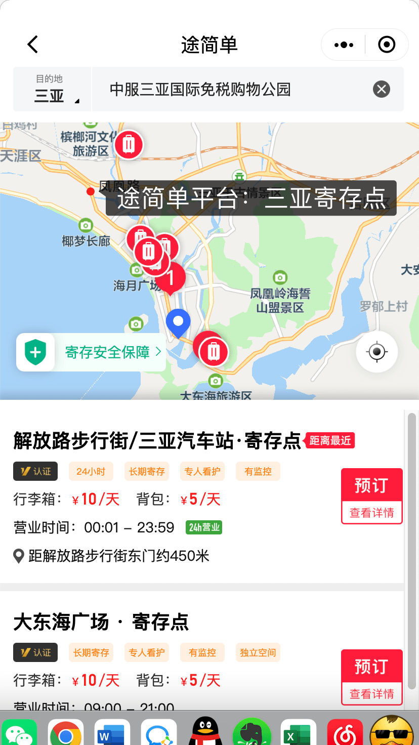 途简单行李寄存