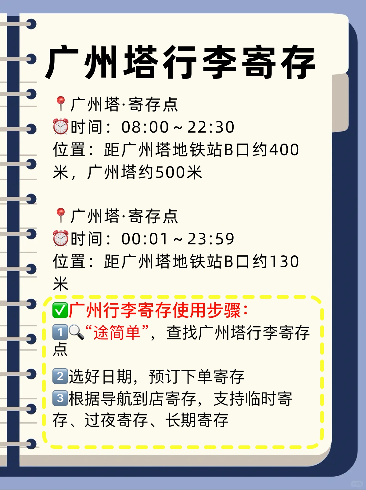 途简单行李寄存