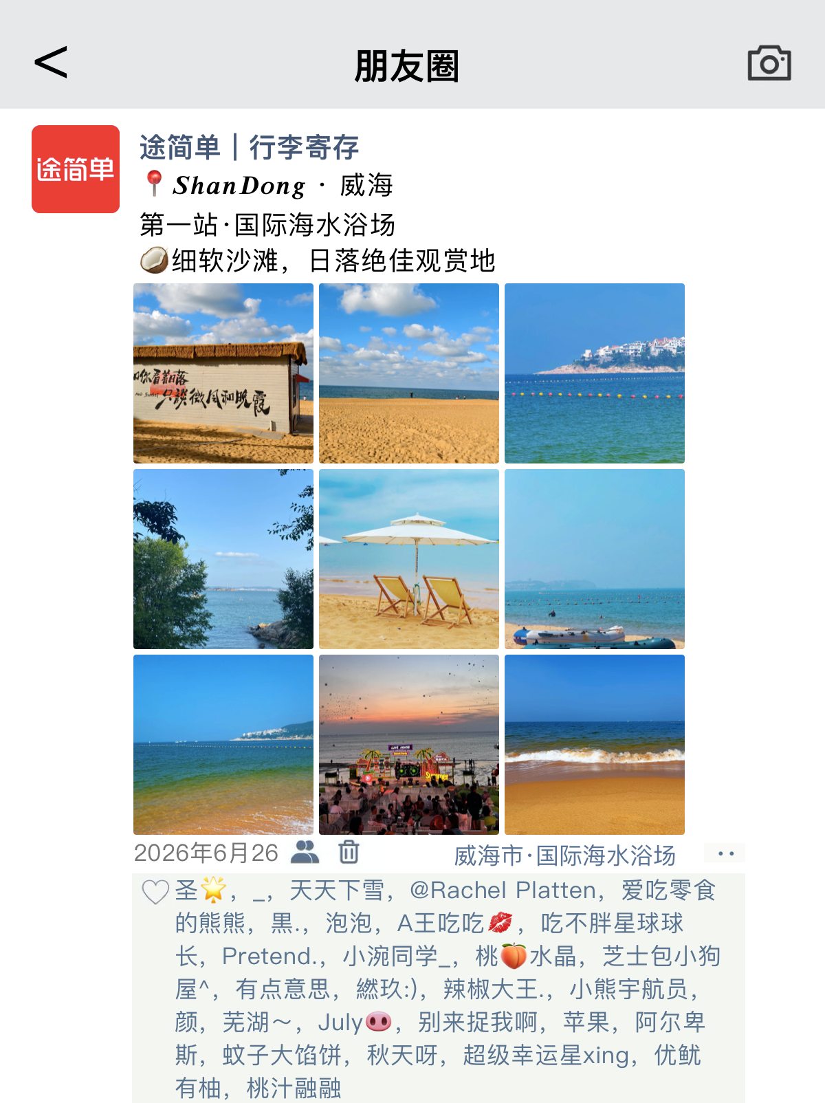 途简单行李寄存