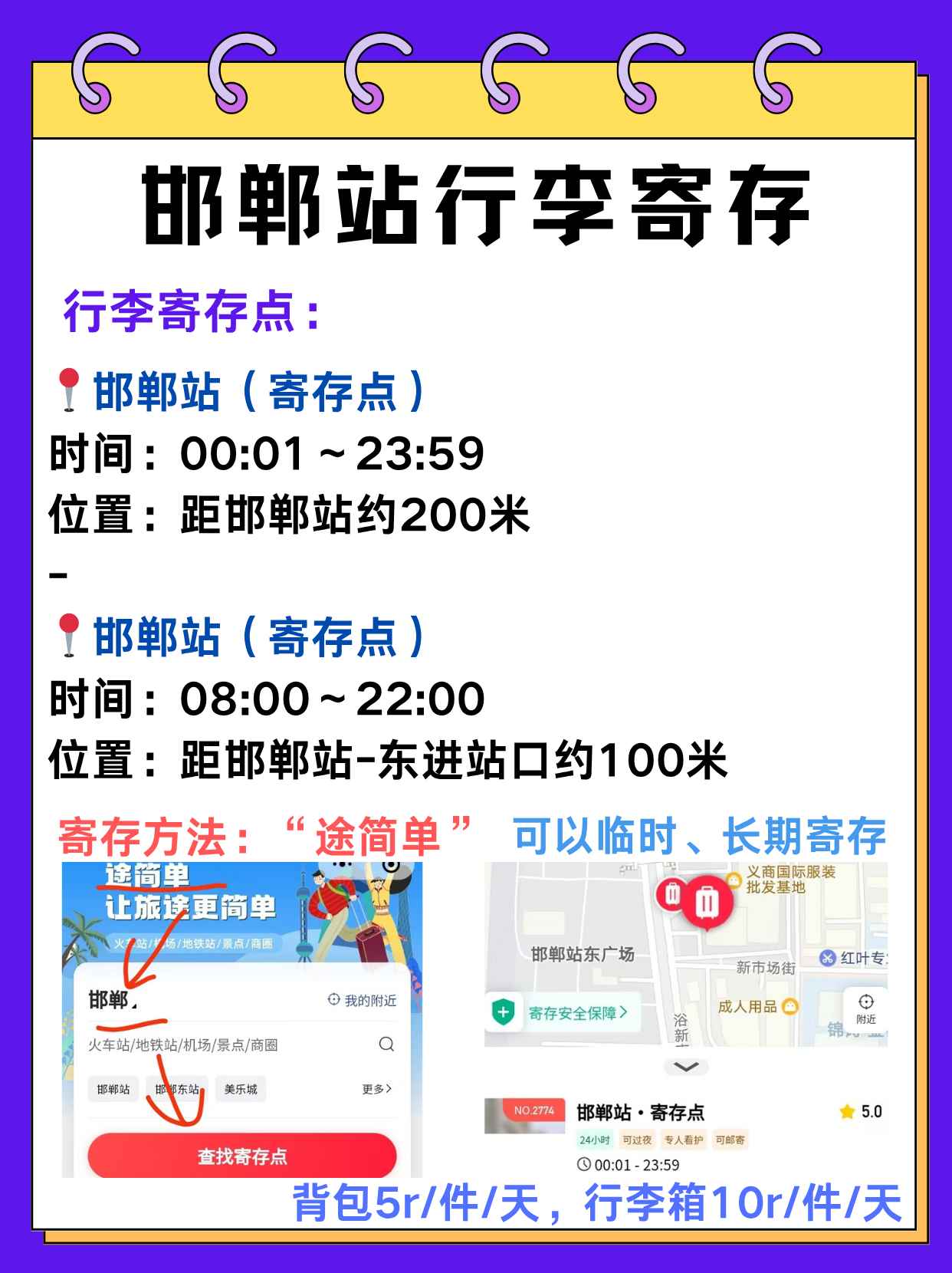 途简单行李寄存