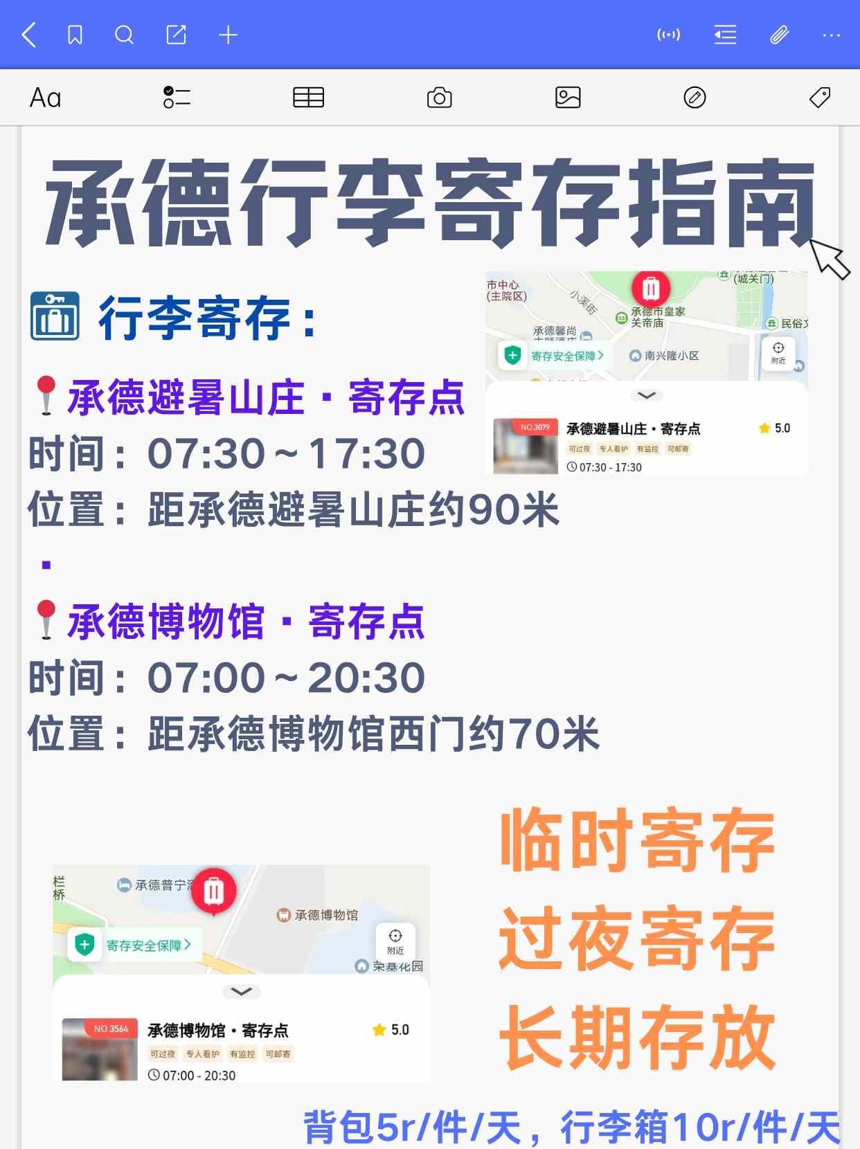 途简单行李寄存