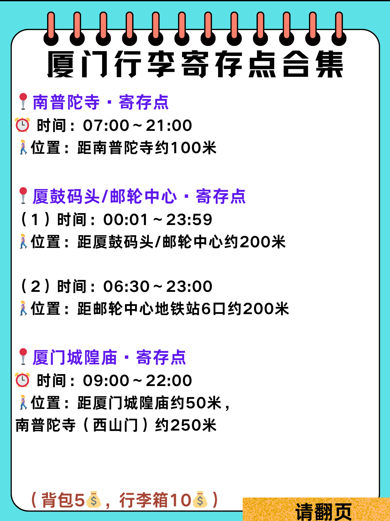 途简单行李寄存