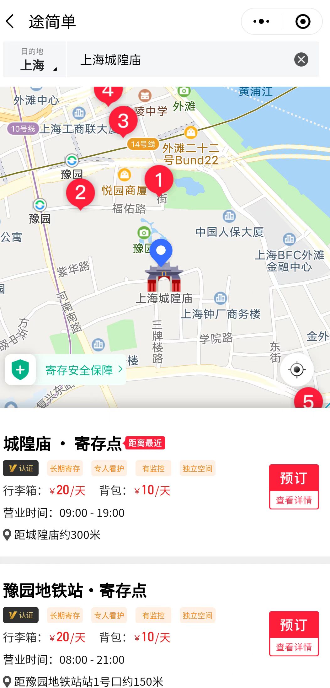 途简单行李寄存