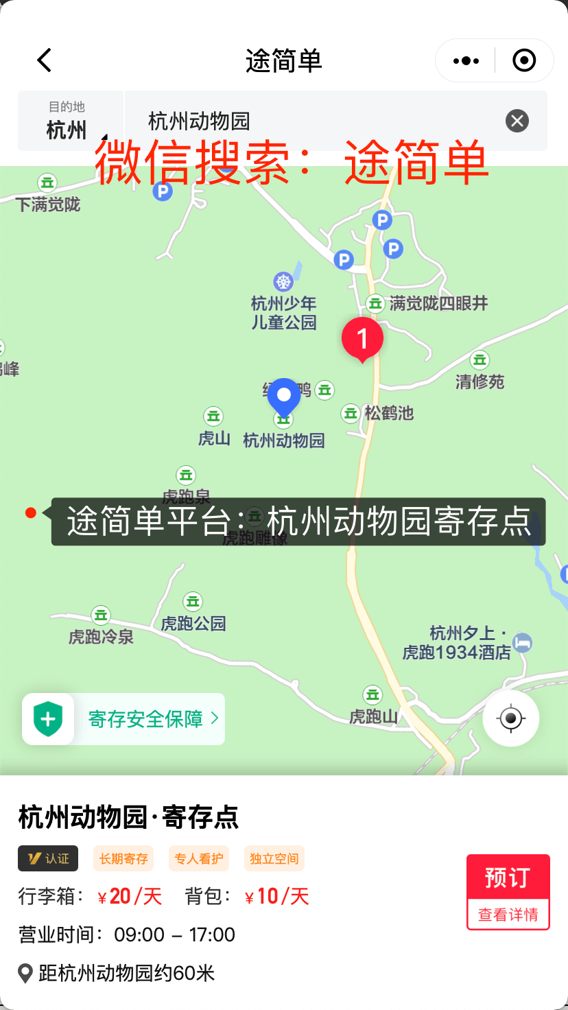 途简单行李寄存