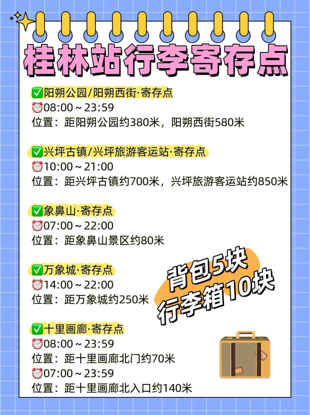 途简单行李寄存