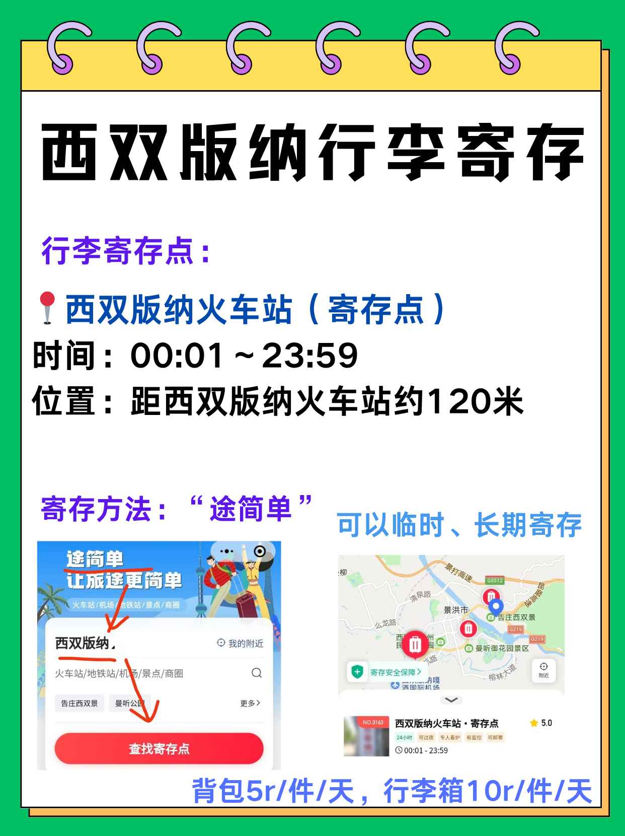 途简单行李寄存