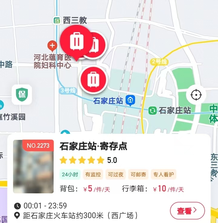 途简单行李寄存