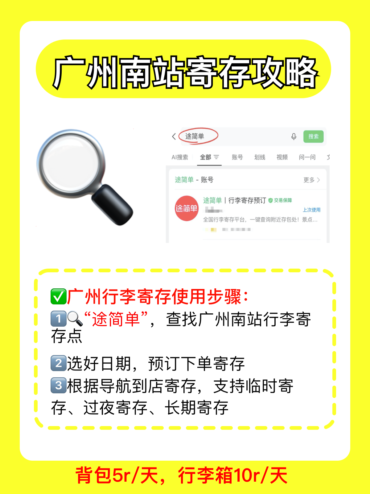 途简单行李寄存