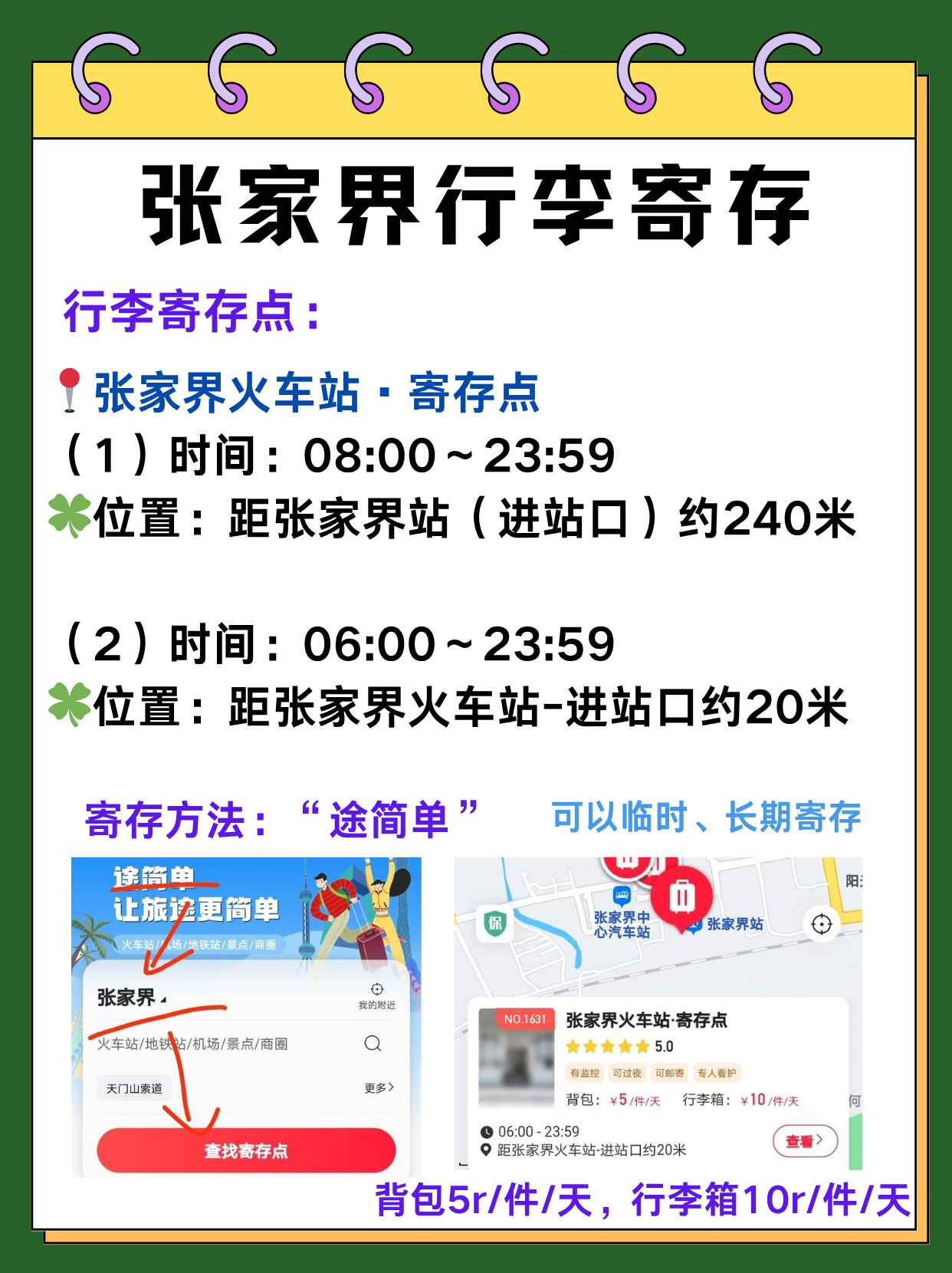 途简单行李寄存