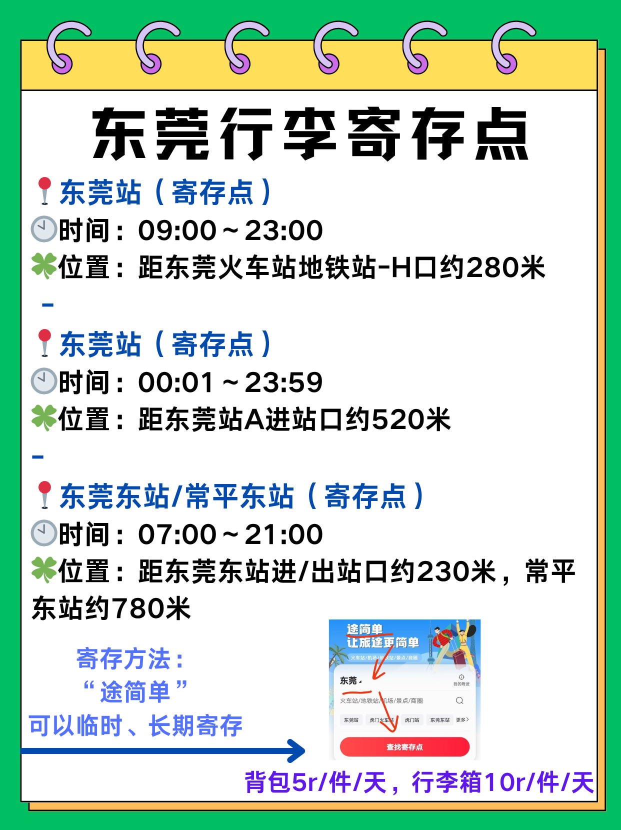 途简单行李寄存