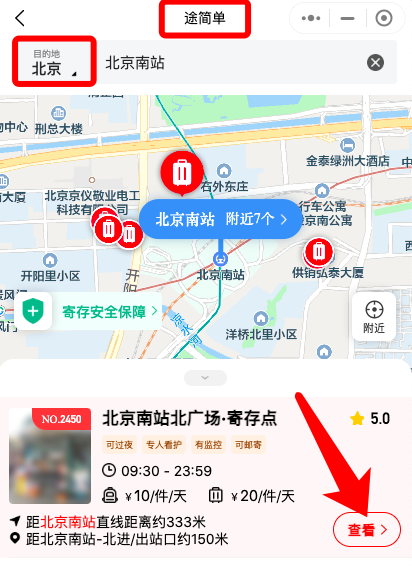途简单行李寄存