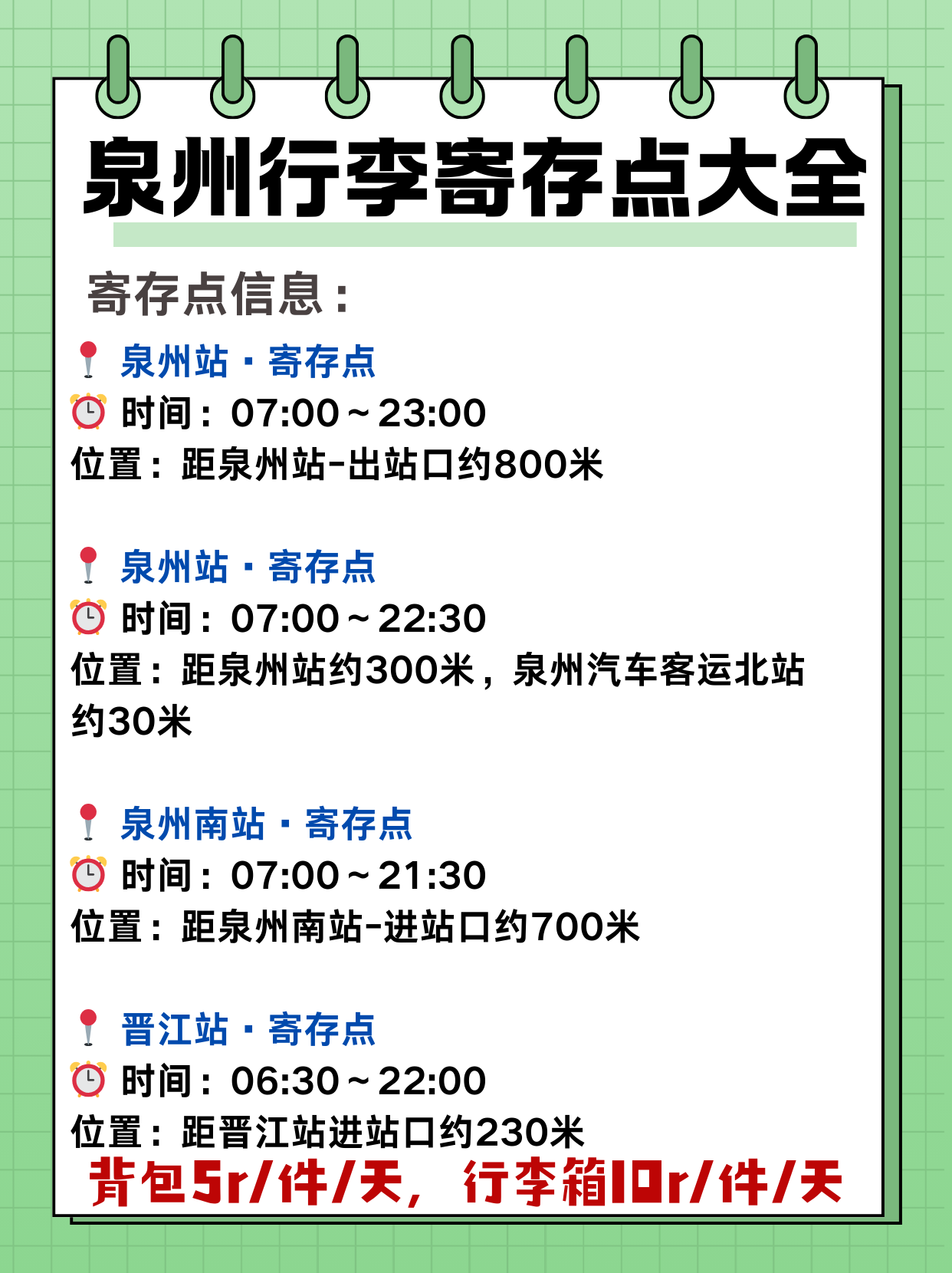 途简单行李寄存