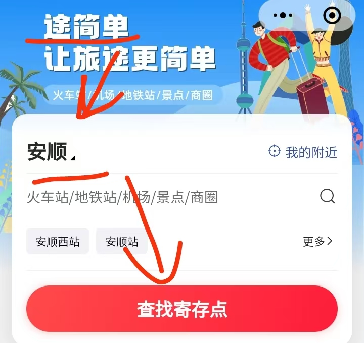 途简单行李寄存