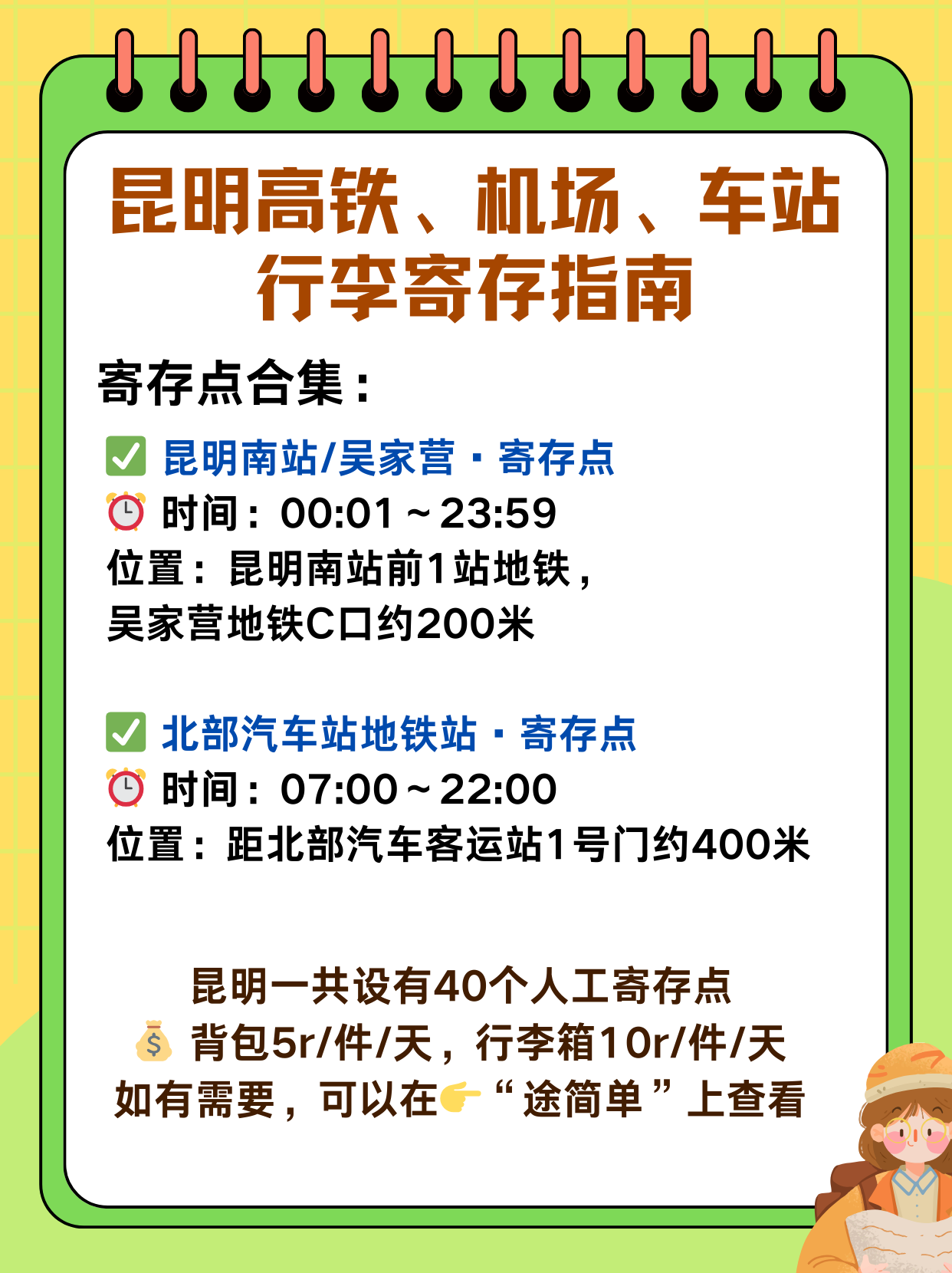 途简单行李寄存