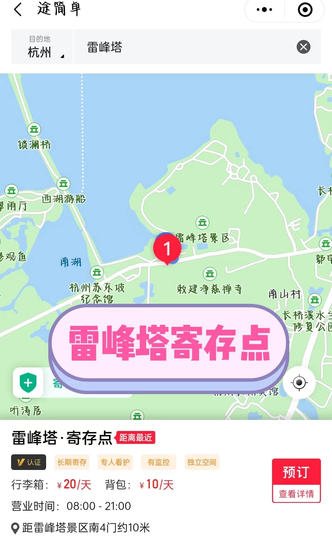 途简单行李寄存