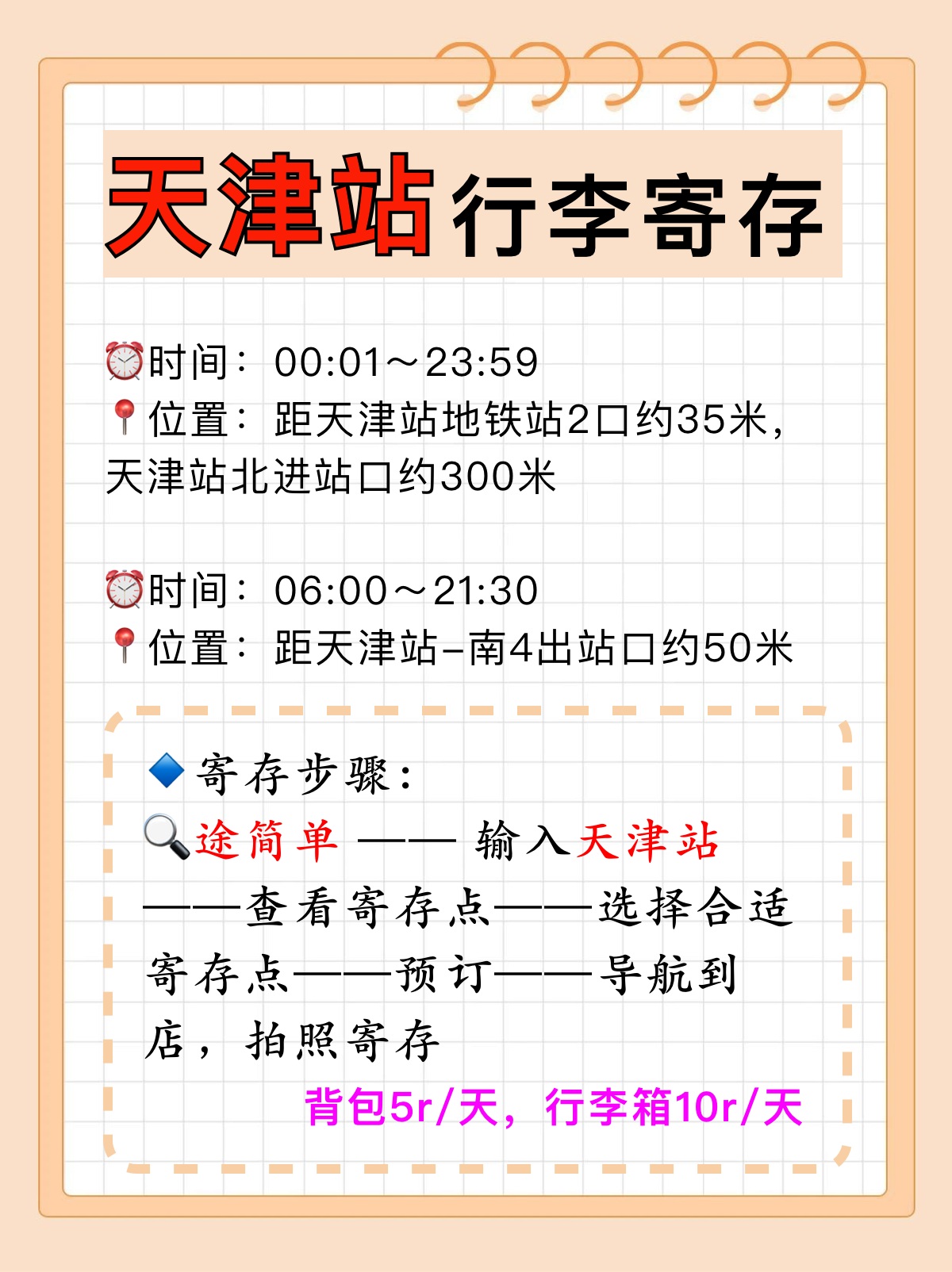 途简单行李寄存