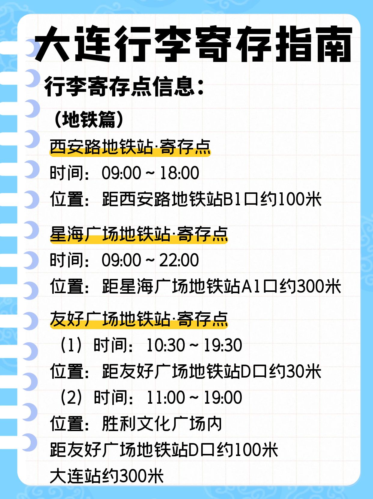 途简单行李寄存
