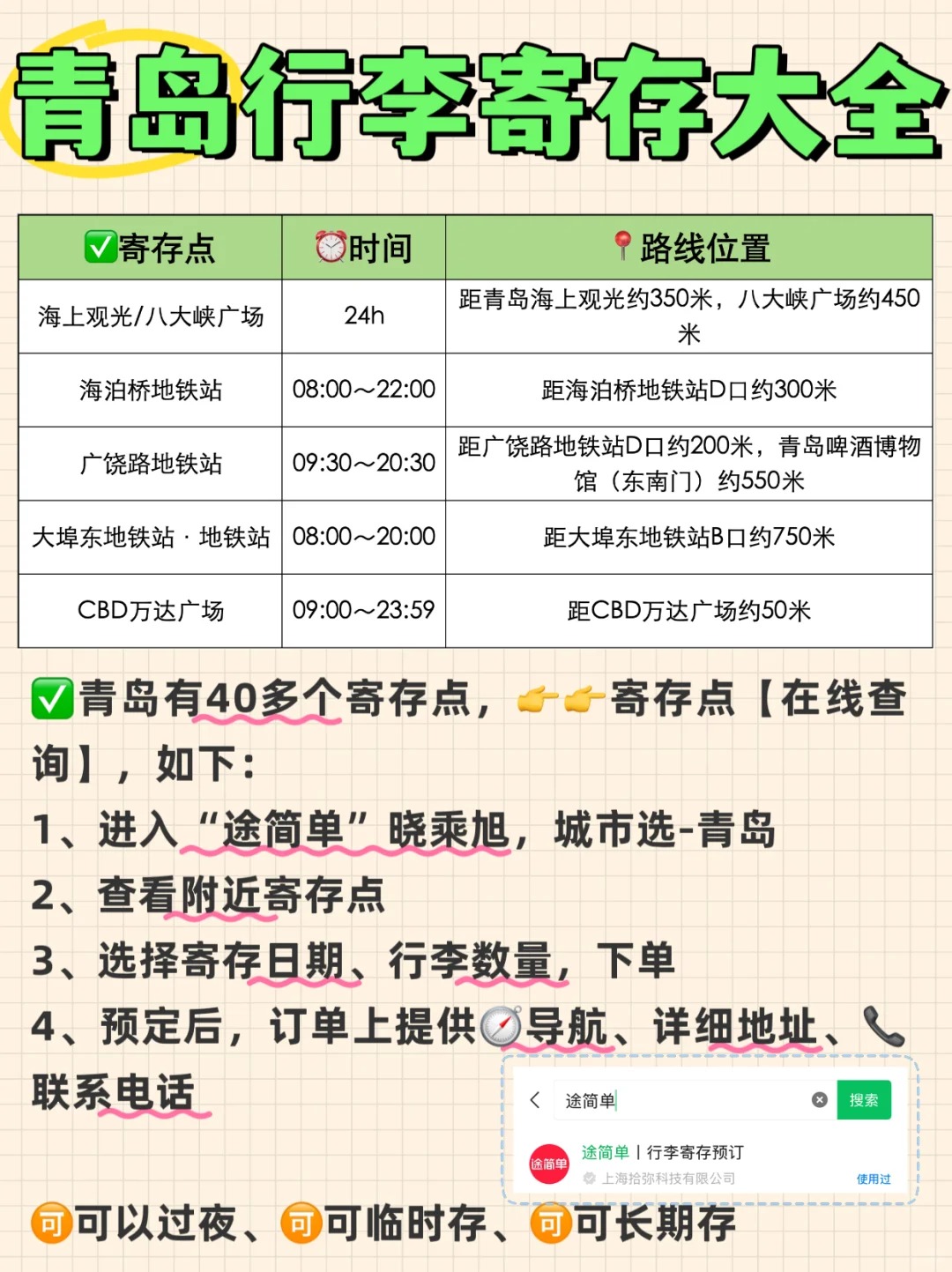 途简单行李寄存