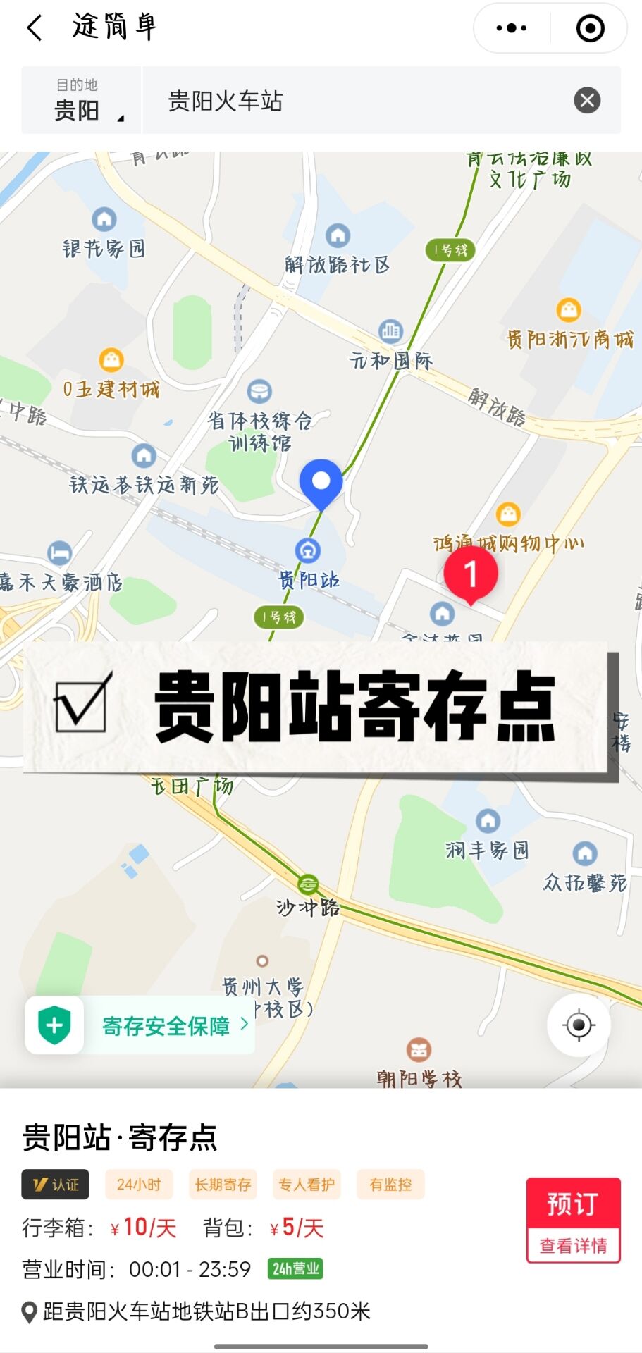 途简单行李寄存