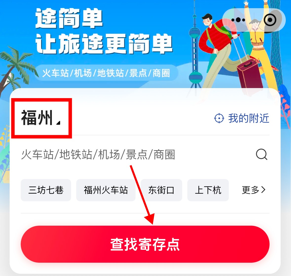 途简单行李寄存