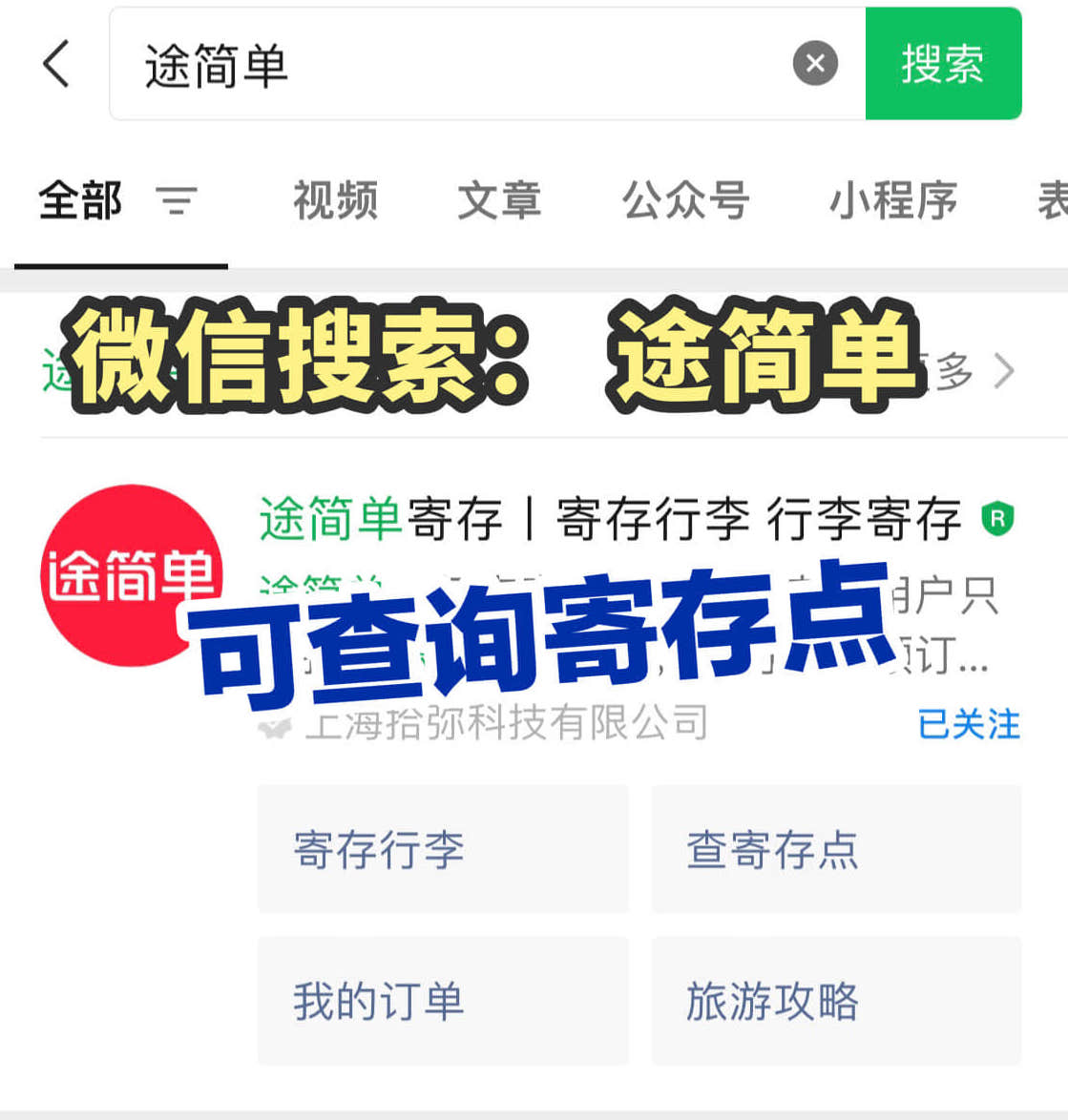 途简单行李寄存