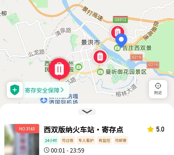 途简单行李寄存