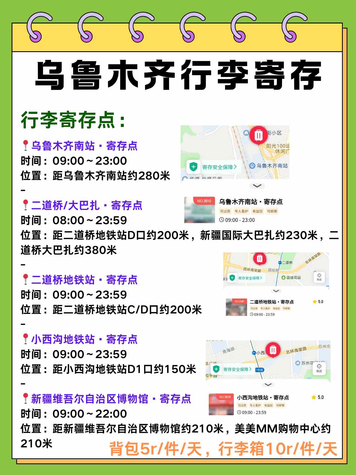 途简单行李寄存