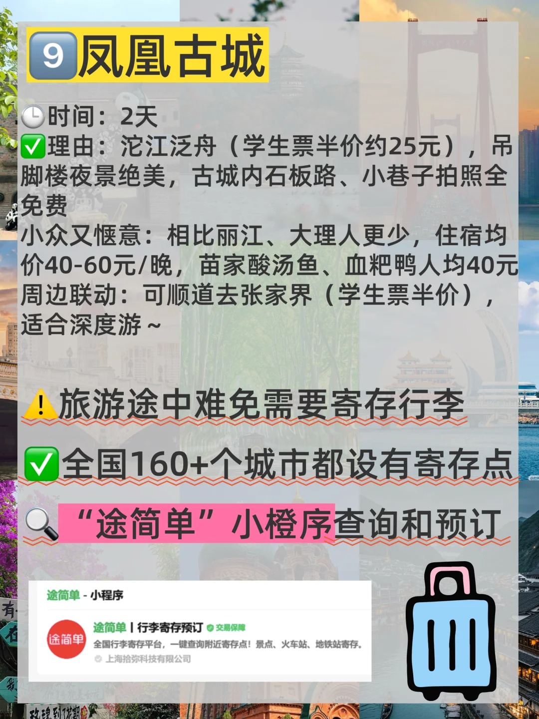 途简单行李寄存