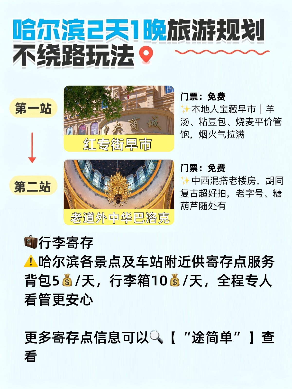 途简单行李寄存
